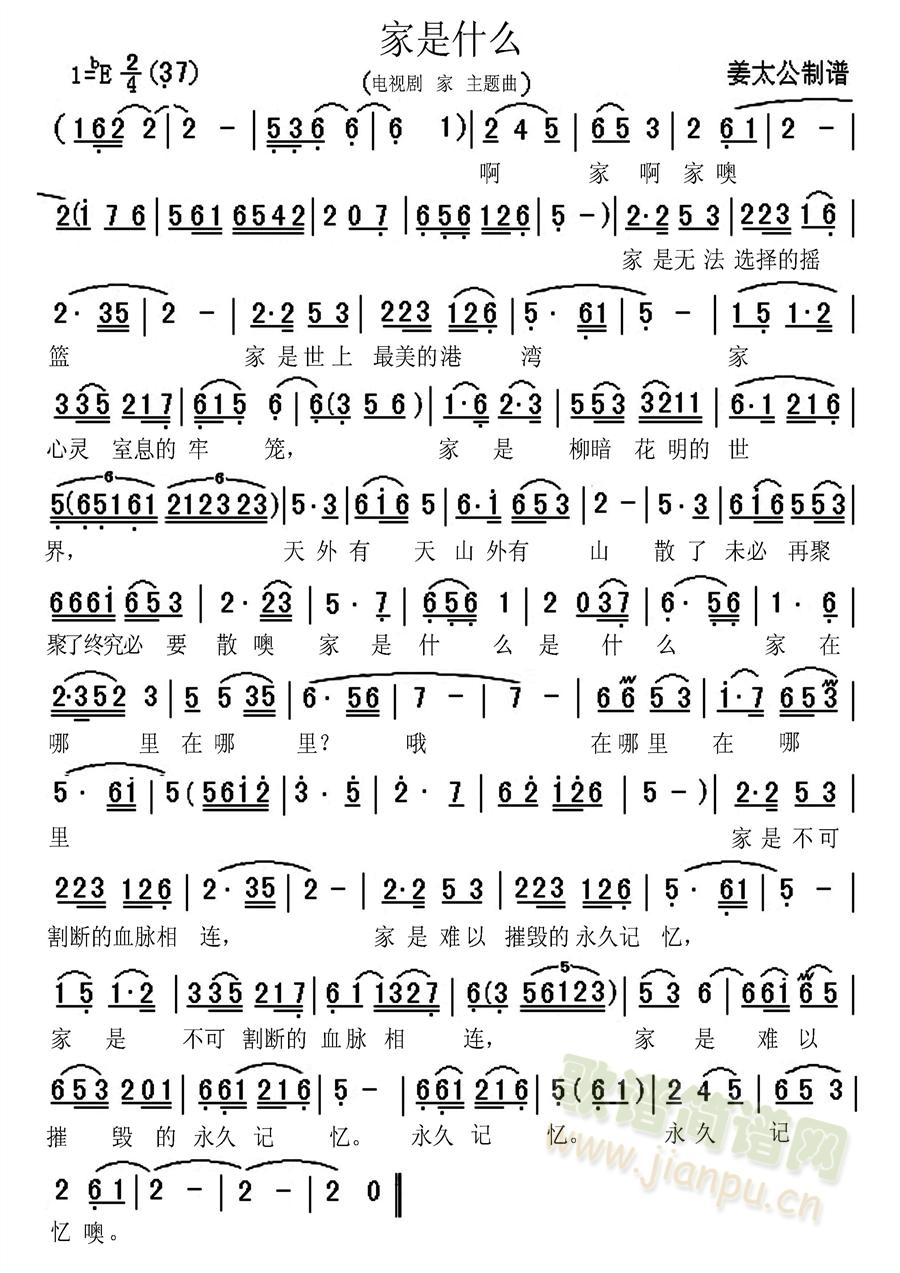 家是什么(四字歌谱)1