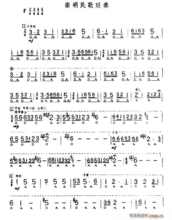 崇明民歌联奏(口琴谱)1