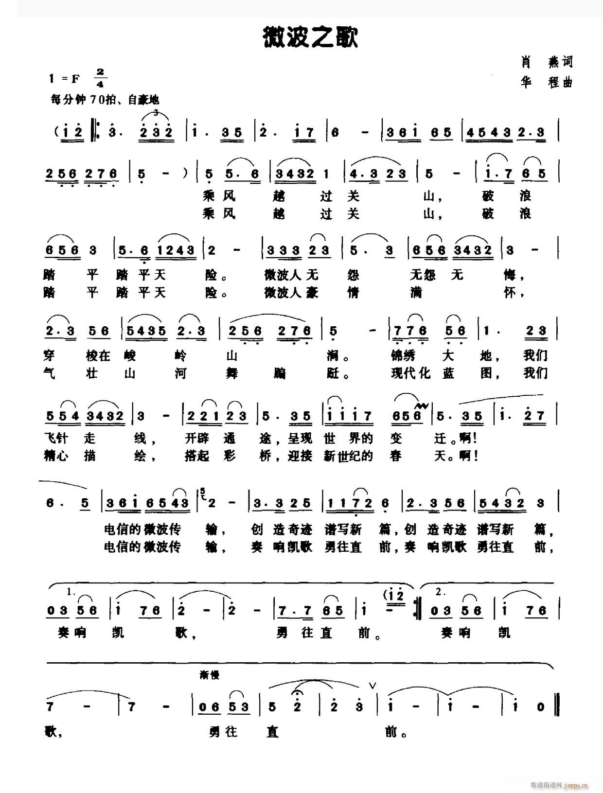 微小之歌(四字歌谱)1