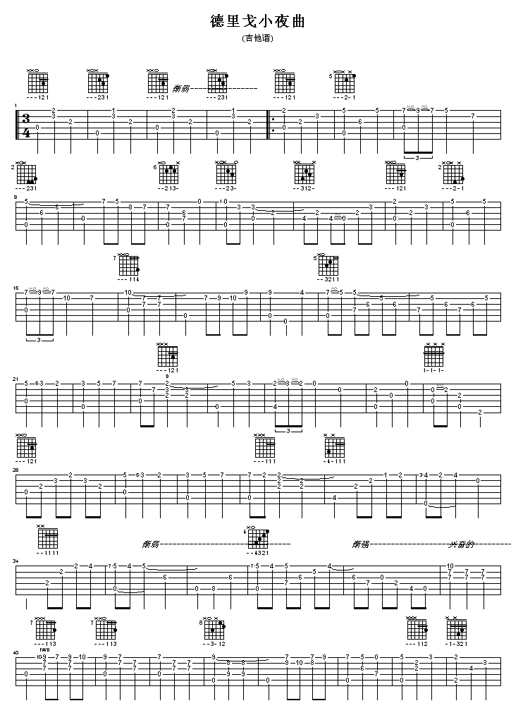 德里戈小夜曲(六字歌谱)1