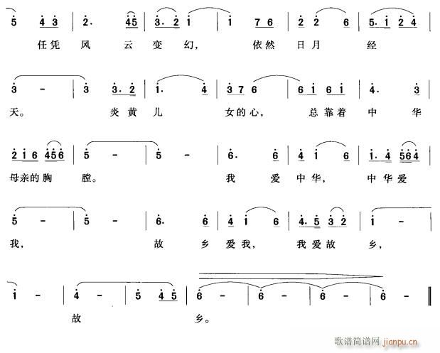 中华 我的故乡2(八字歌谱)1