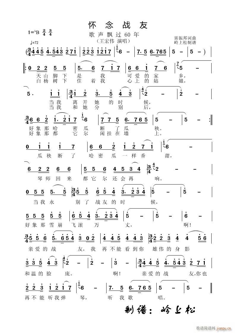 怀念战友 歌声飘过60年 第二场(十字及以上)1