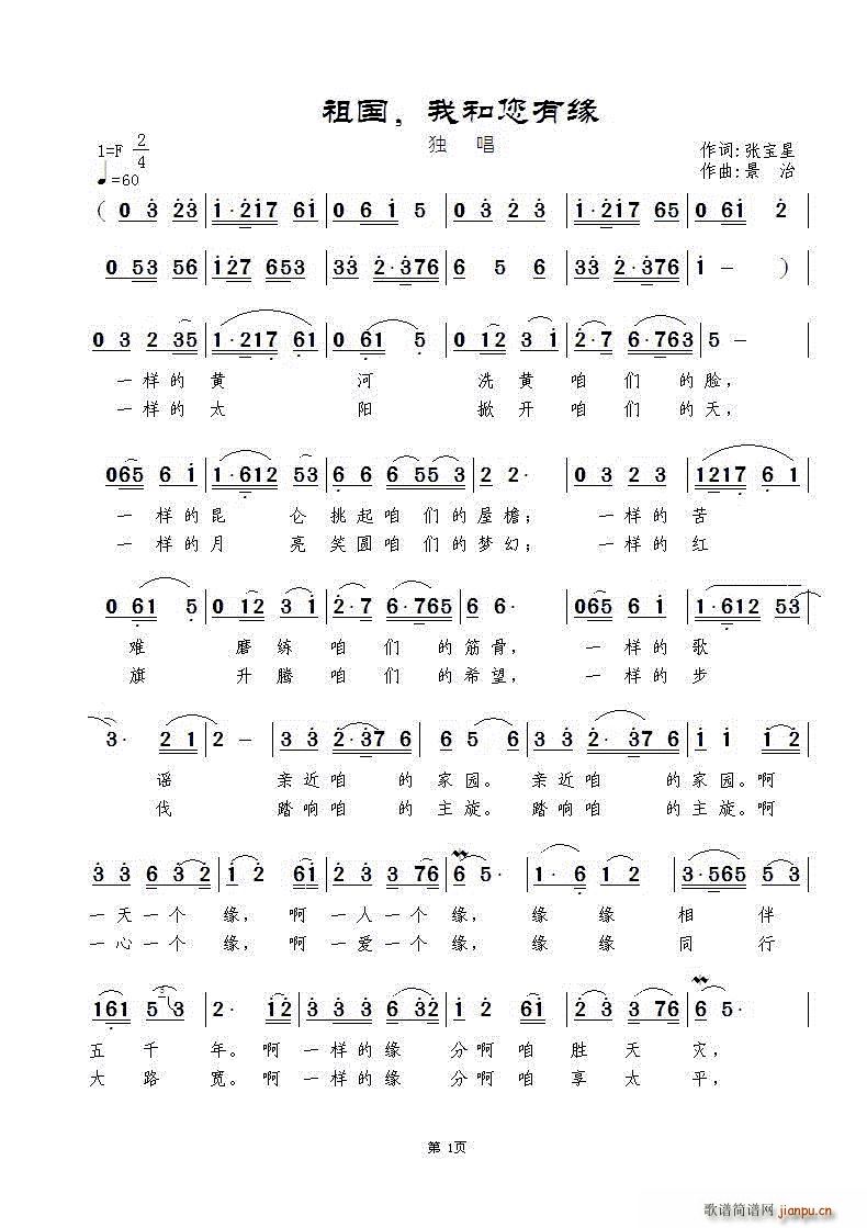 祖国 我和你有缘(八字歌谱)1