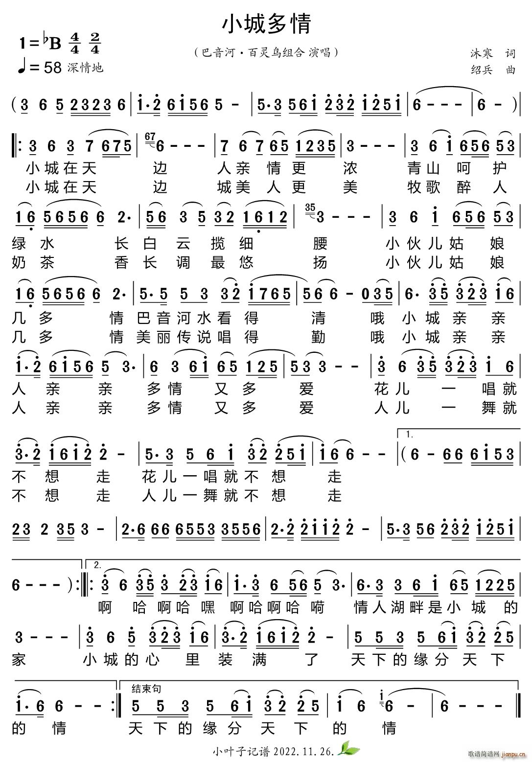 小城多情(四字歌谱)1