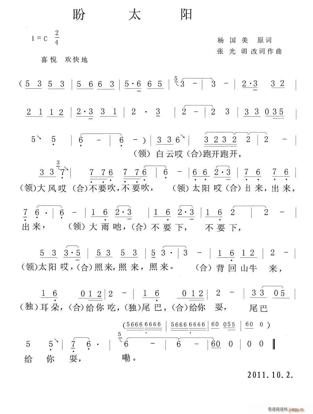 盼太阳(三字歌谱)1