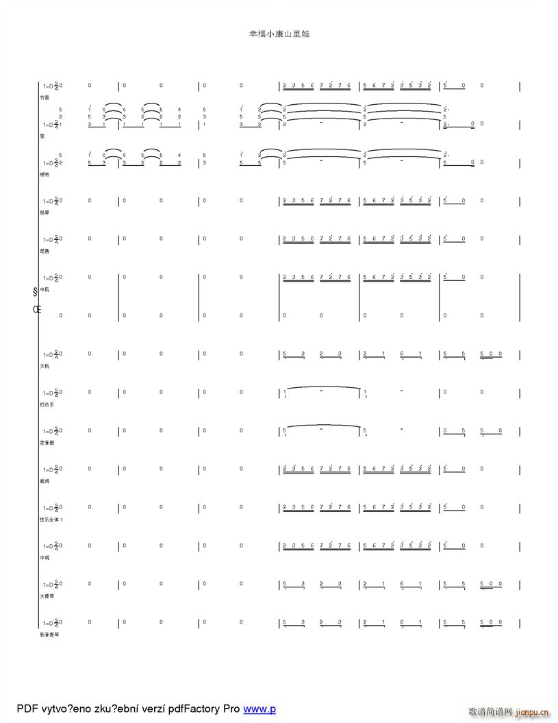快乐的山里娃 改革开放之后孩子们的快乐生活(总谱)1