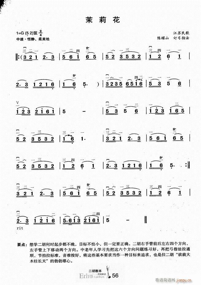 二胡教本 答疑解惑(二胡谱)61