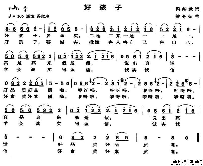 好孩子(三字歌谱)1