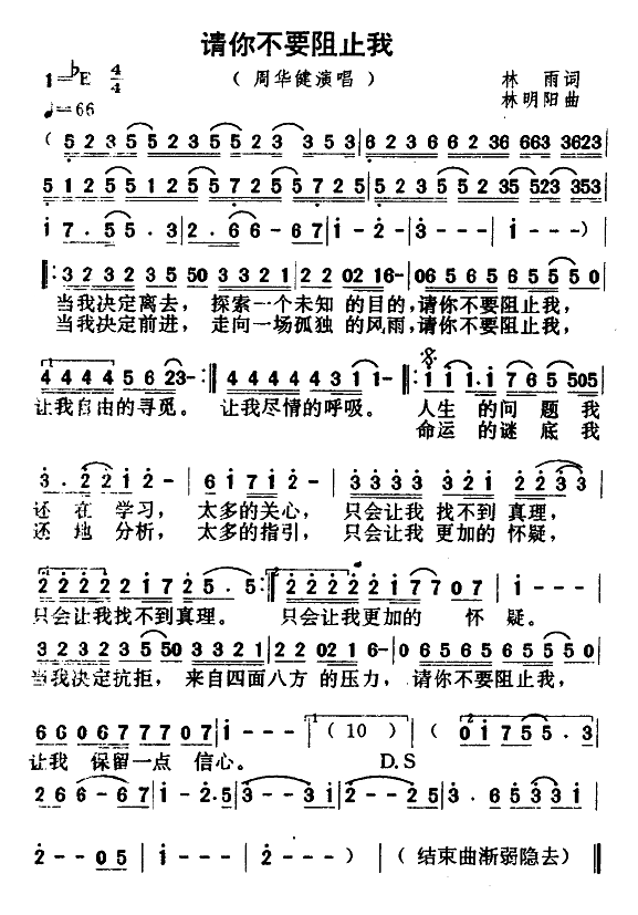 请你不要阻止我(七字歌谱)1