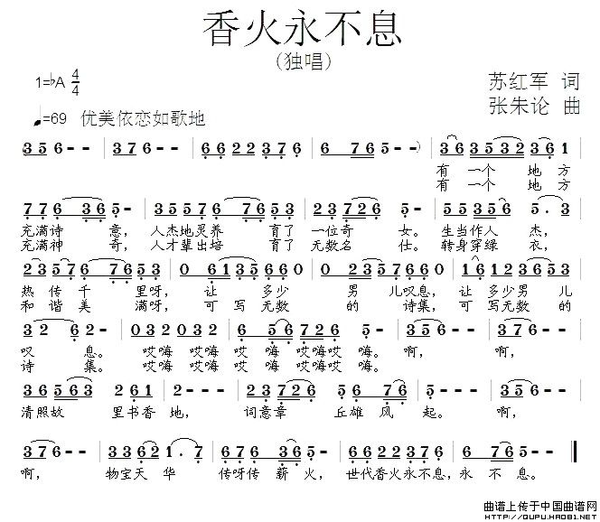 香火永不息(五字歌谱)1