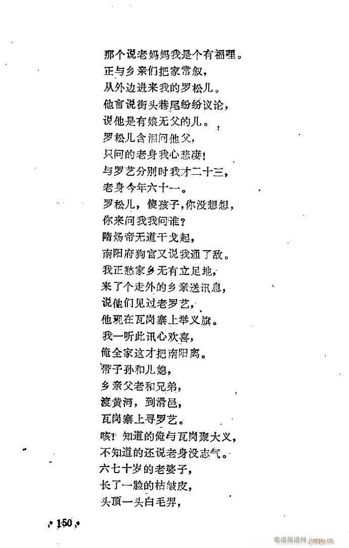 豫剧 对花枪(豫剧曲谱)12