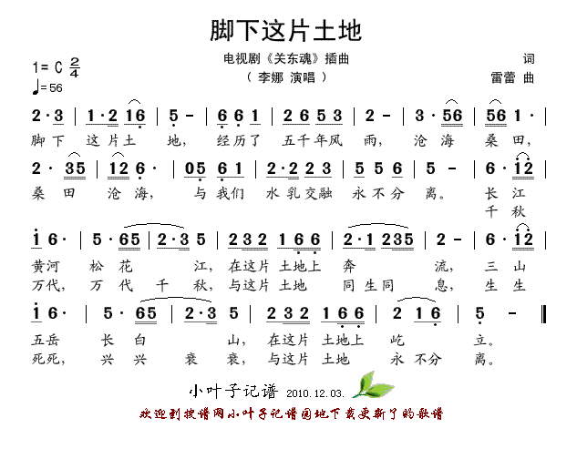 脚下这片土地(六字歌谱)1