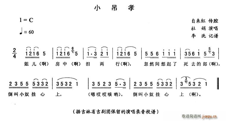 小吊孝(三字歌谱)1