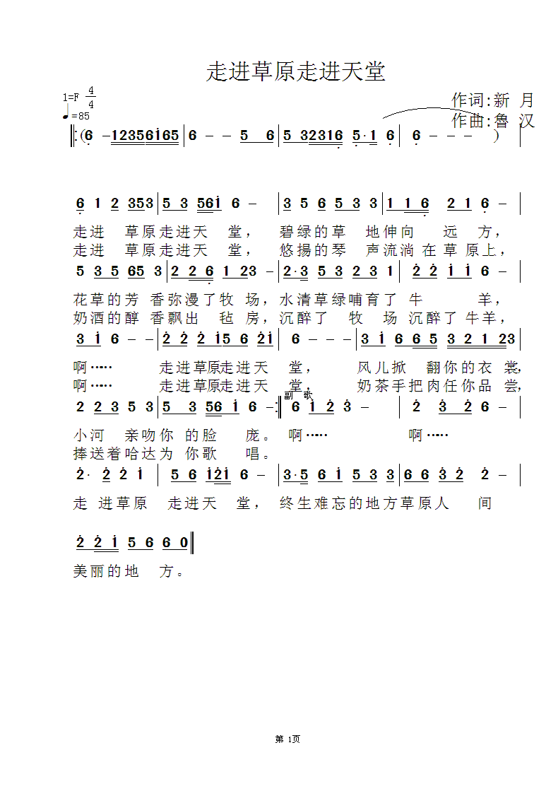 焦庆礼作词、魯汉作曲制谱。(十字及以上)1