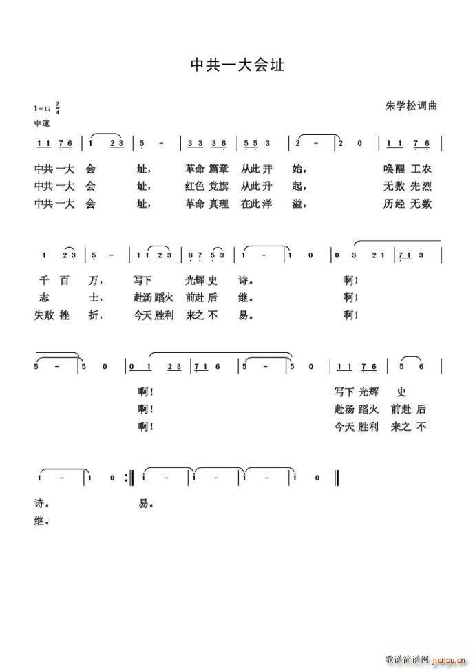 中共一大会址 朱国鑫创作(十字及以上)1