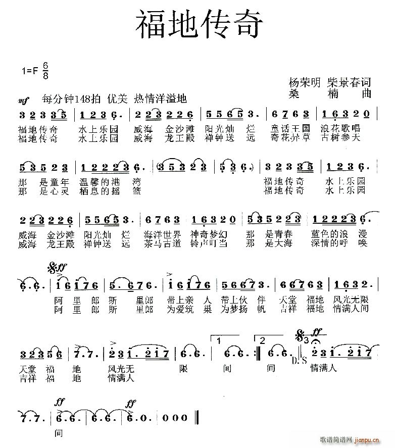 福地传奇(四字歌谱)1