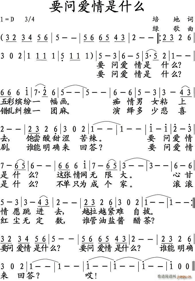要问爱情是什么(七字歌谱)1