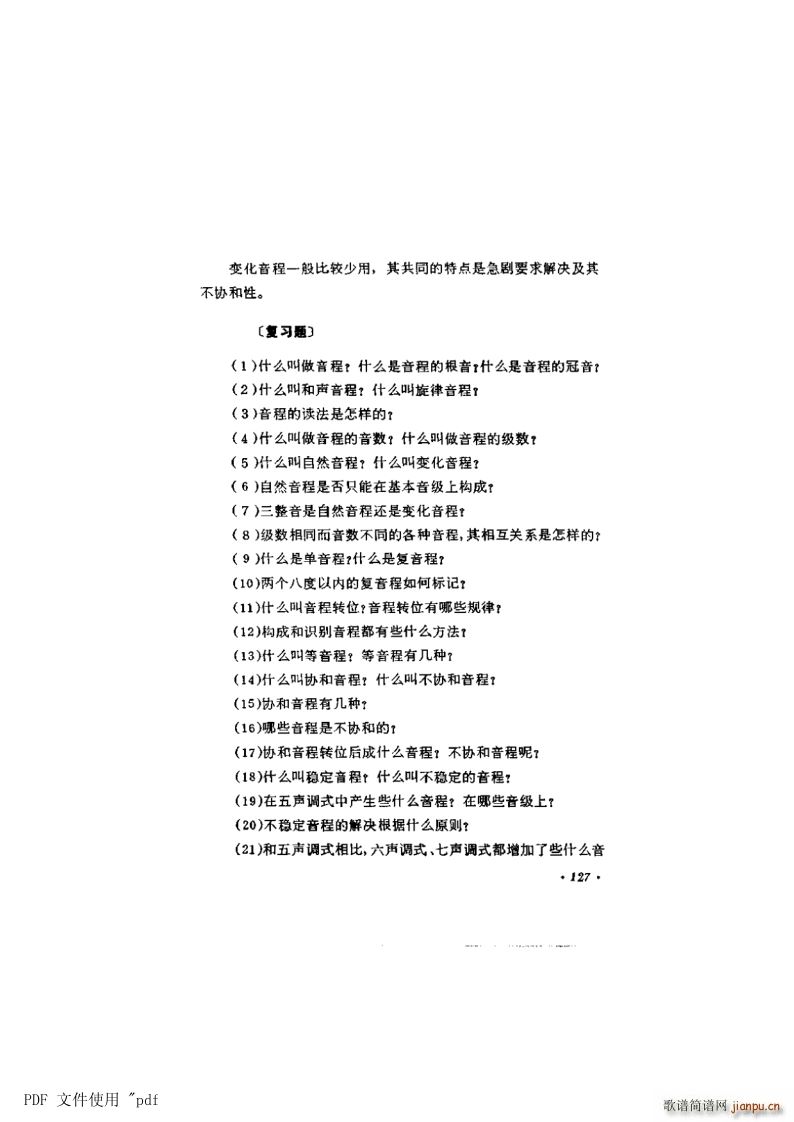 其他 第7章 音程第127页第12节 音程的应用及特性复习题(十字及以上)1