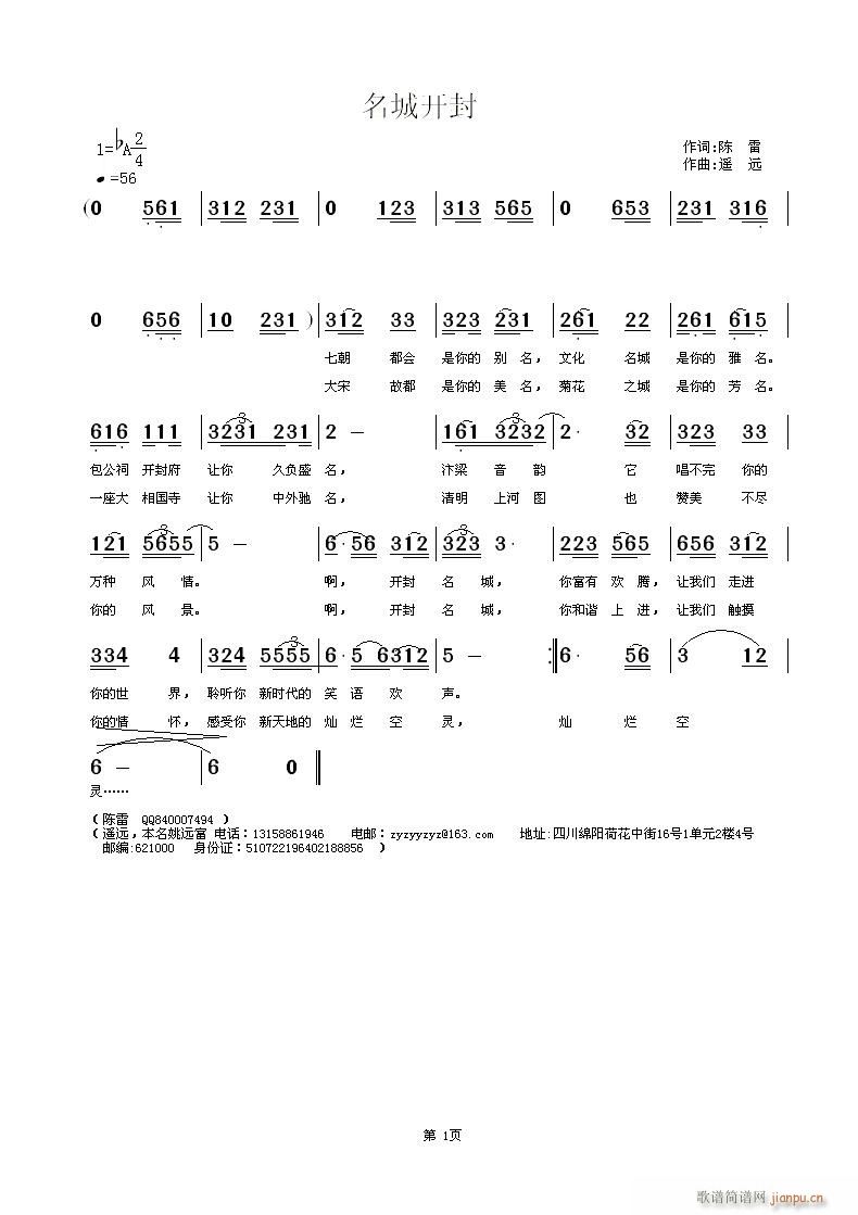 名城开封(四字歌谱)1