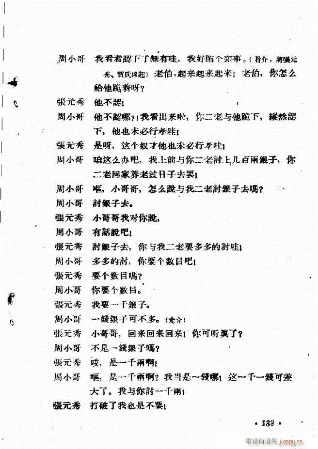 河北梆子汇编 第六集 121 144(十字及以上)19