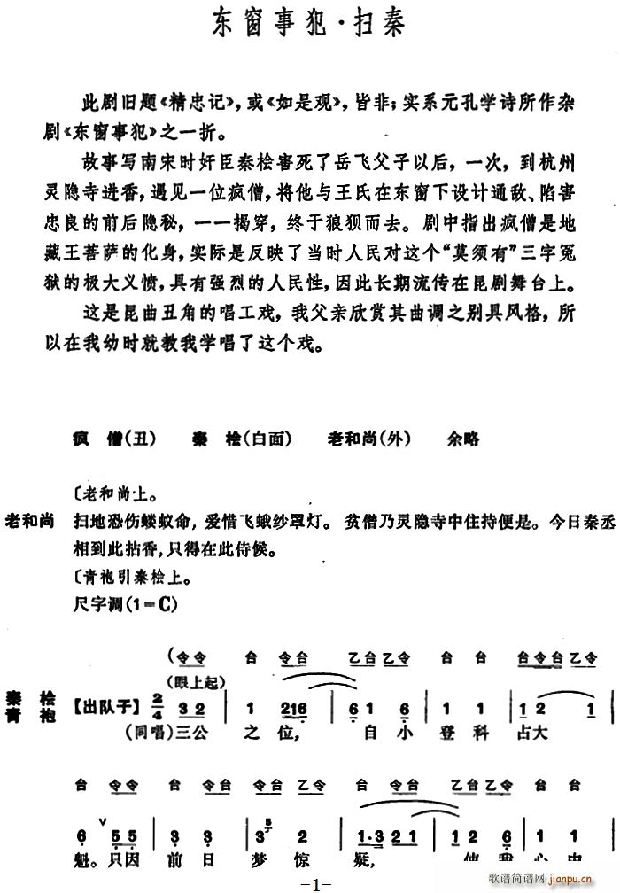 东窗事犯 扫秦(京剧曲谱)1