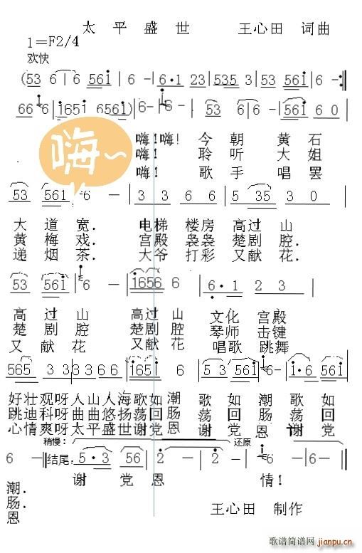 太平盛世(四字歌谱)1