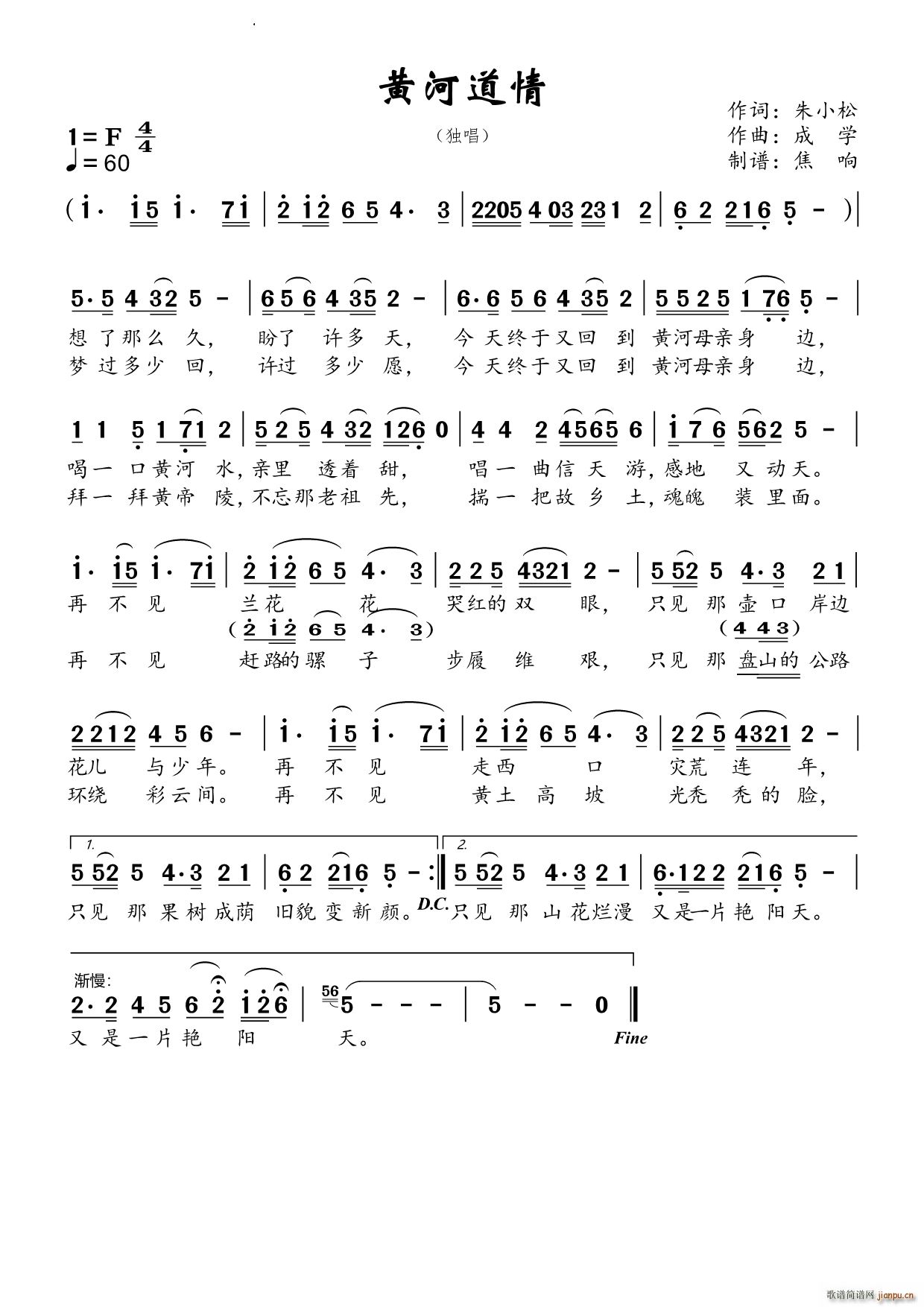 黄河道情男声独唱(八字歌谱)1