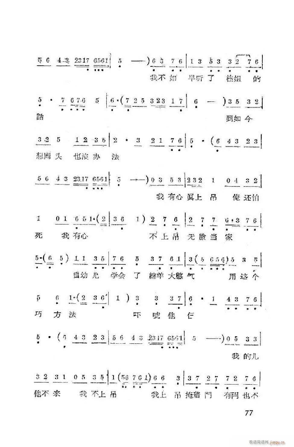 小姑贤 吕剧全剧 51 90(十字及以上)27