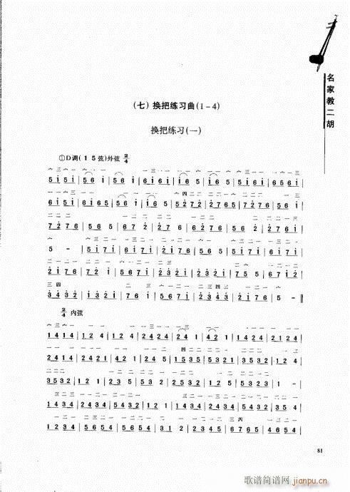 名家教二胡81-100(二胡谱)1