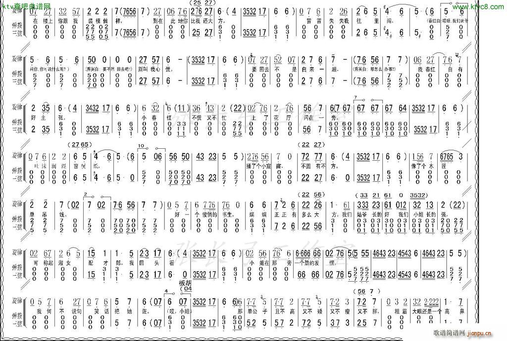 折子戏 闻喜 窥婿 茶评记 选场(十字及以上)14