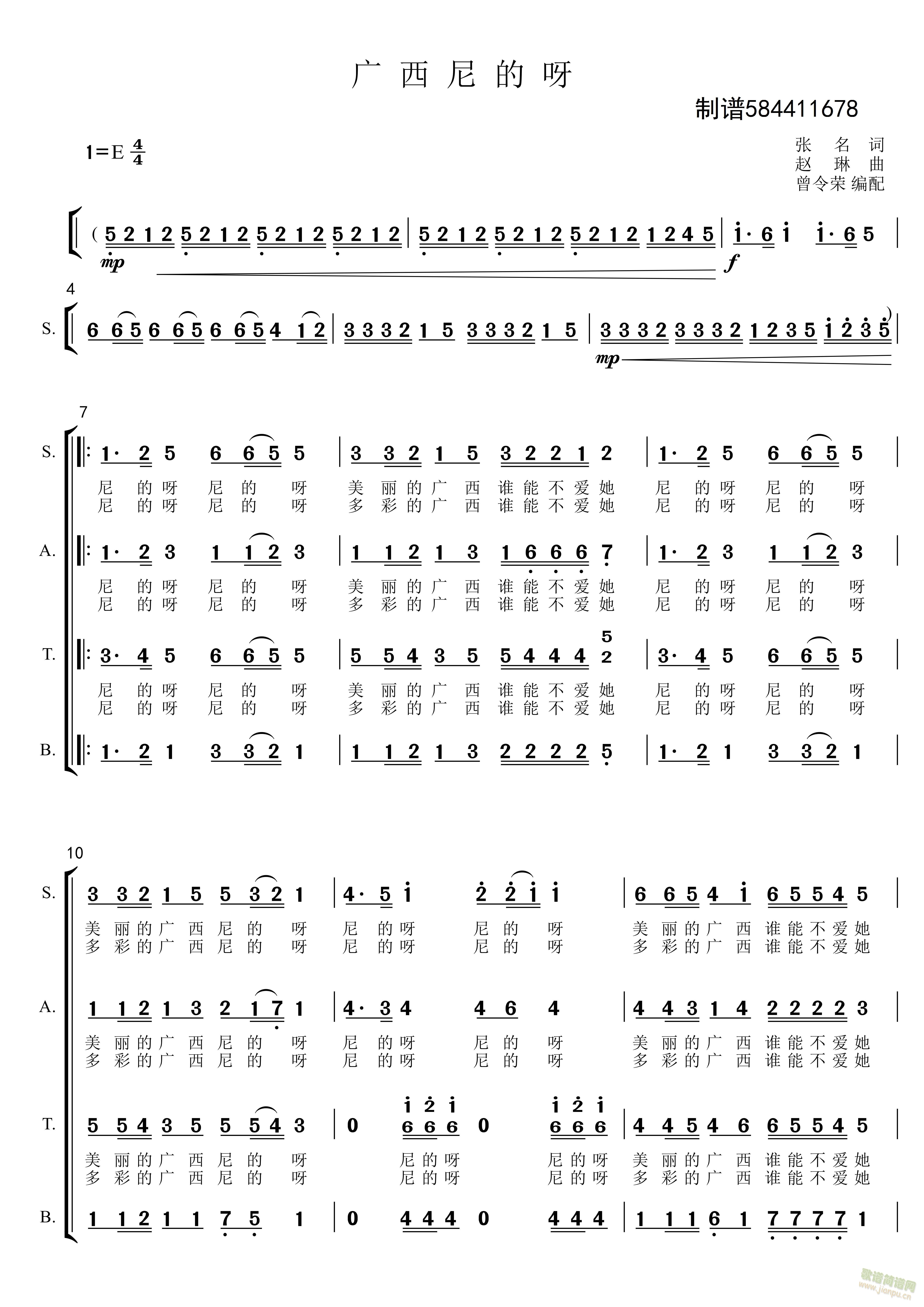 广西尼的呀合唱简谱 (合唱谱)1