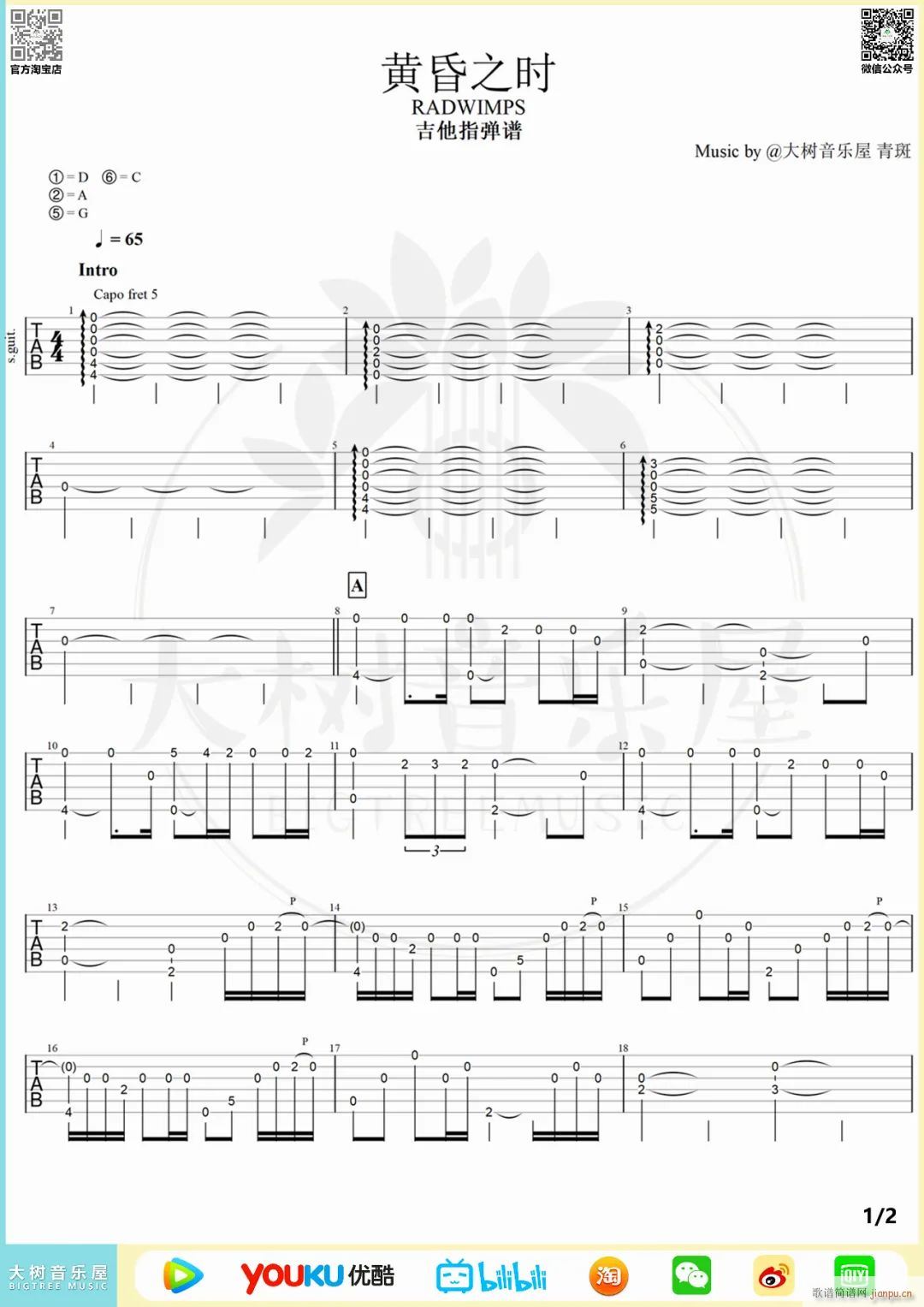 黄昏之时指弹(吉他谱)1