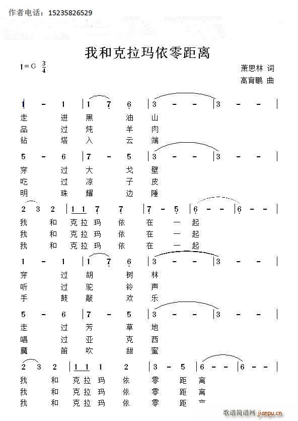 我和克拉玛依零距离(九字歌谱)1