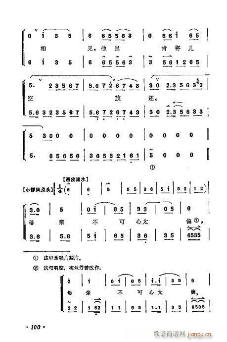 梅兰芳唱腔选集81-100(京剧曲谱)20