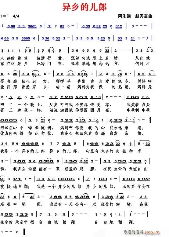 异乡的儿郎(五字歌谱)1