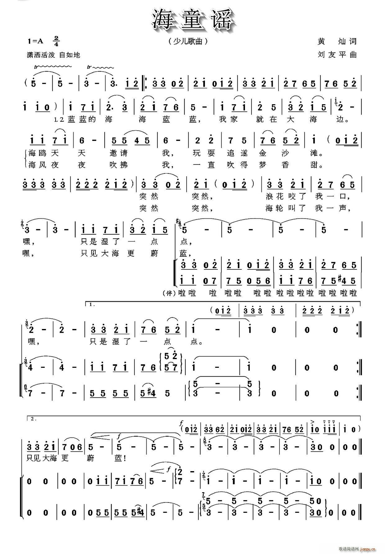 海童谣(三字歌谱)1