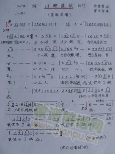 山地情歌(四字歌谱)1