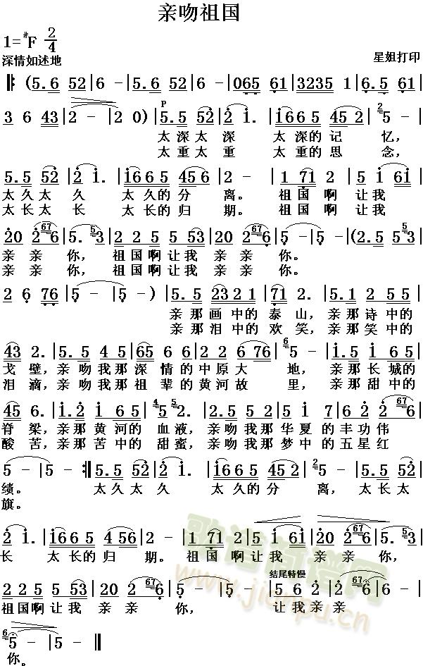 亲吻祖国(四字歌谱)1