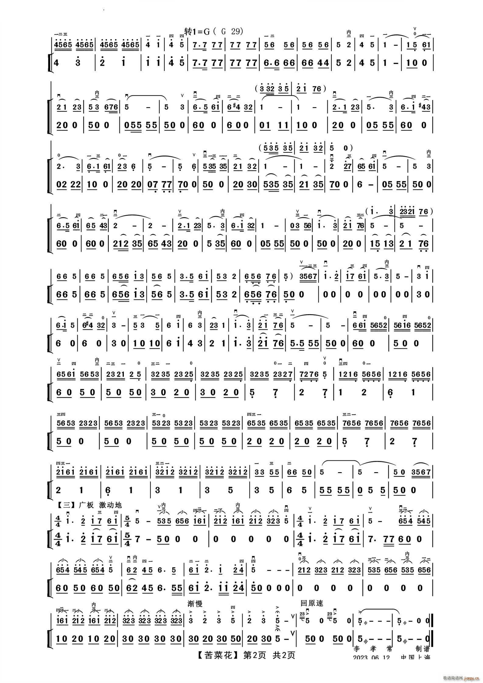 苦菜花 二胡(总谱)3