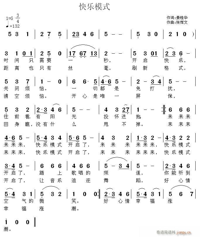 快乐模式(四字歌谱)1