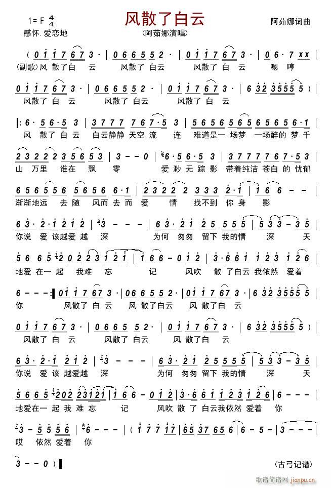 风散了白云(五字歌谱)1