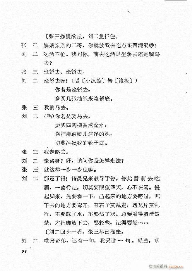 地方戏曲选编 一 61 120(十字及以上)34