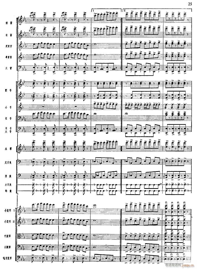 北京喜讯到边寨 管弦乐 25(总谱)1