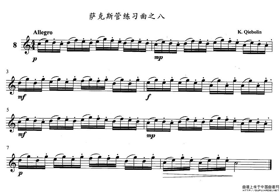 萨克斯练习曲之八(八字歌谱)1