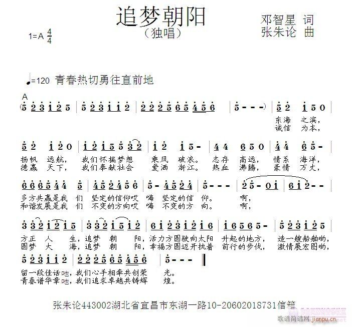 追梦朝阳(四字歌谱)1