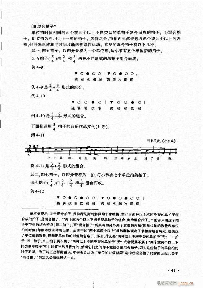 新音乐基础理论教程 目录前言1 60(十字及以上)46