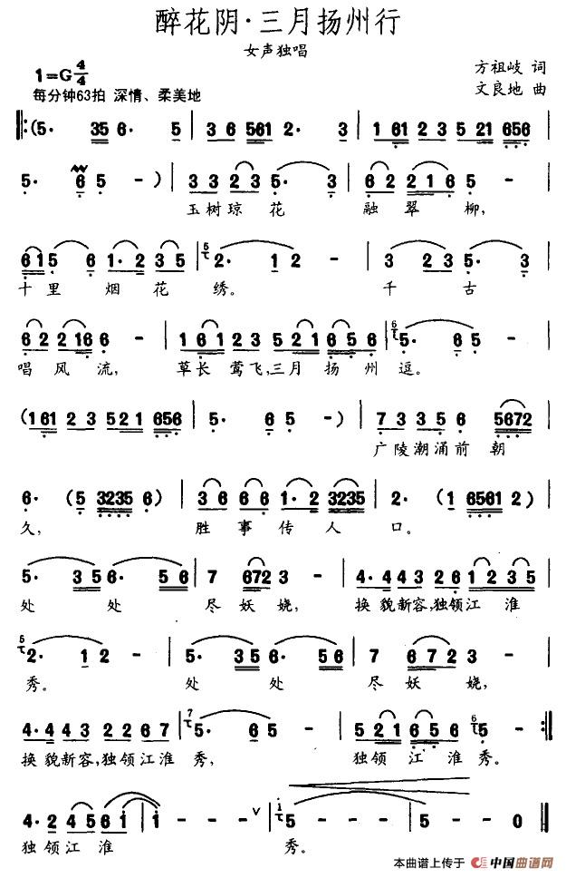 醉花阴·三月扬州行(九字歌谱)1