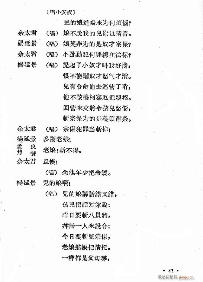 河北梆子 大破天门阵(十字及以上)43