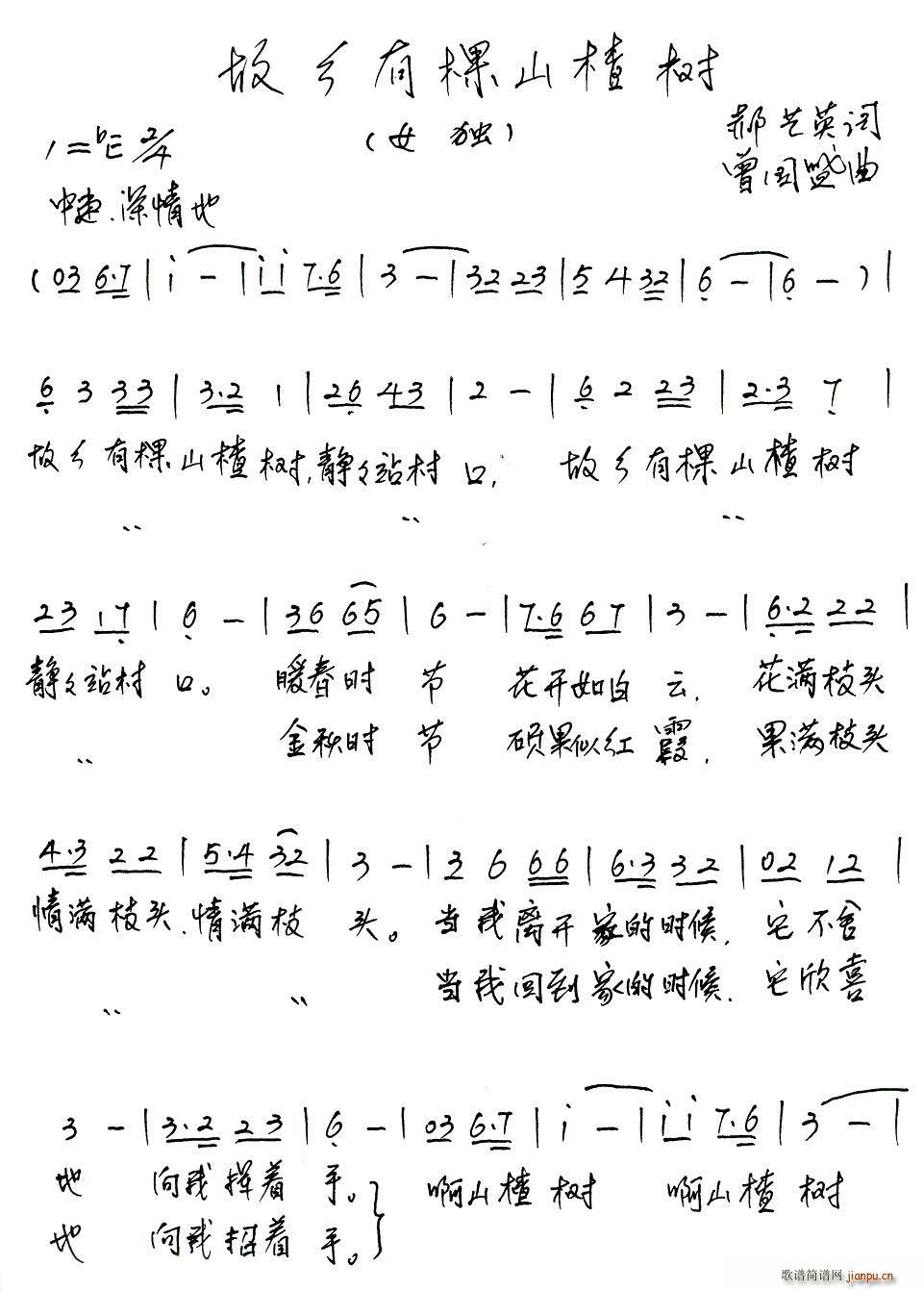 故乡有棵山楂树(七字歌谱)1