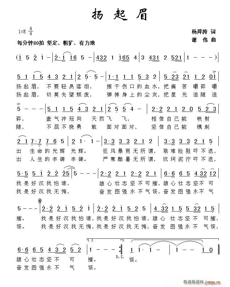 扬起眉(三字歌谱)1